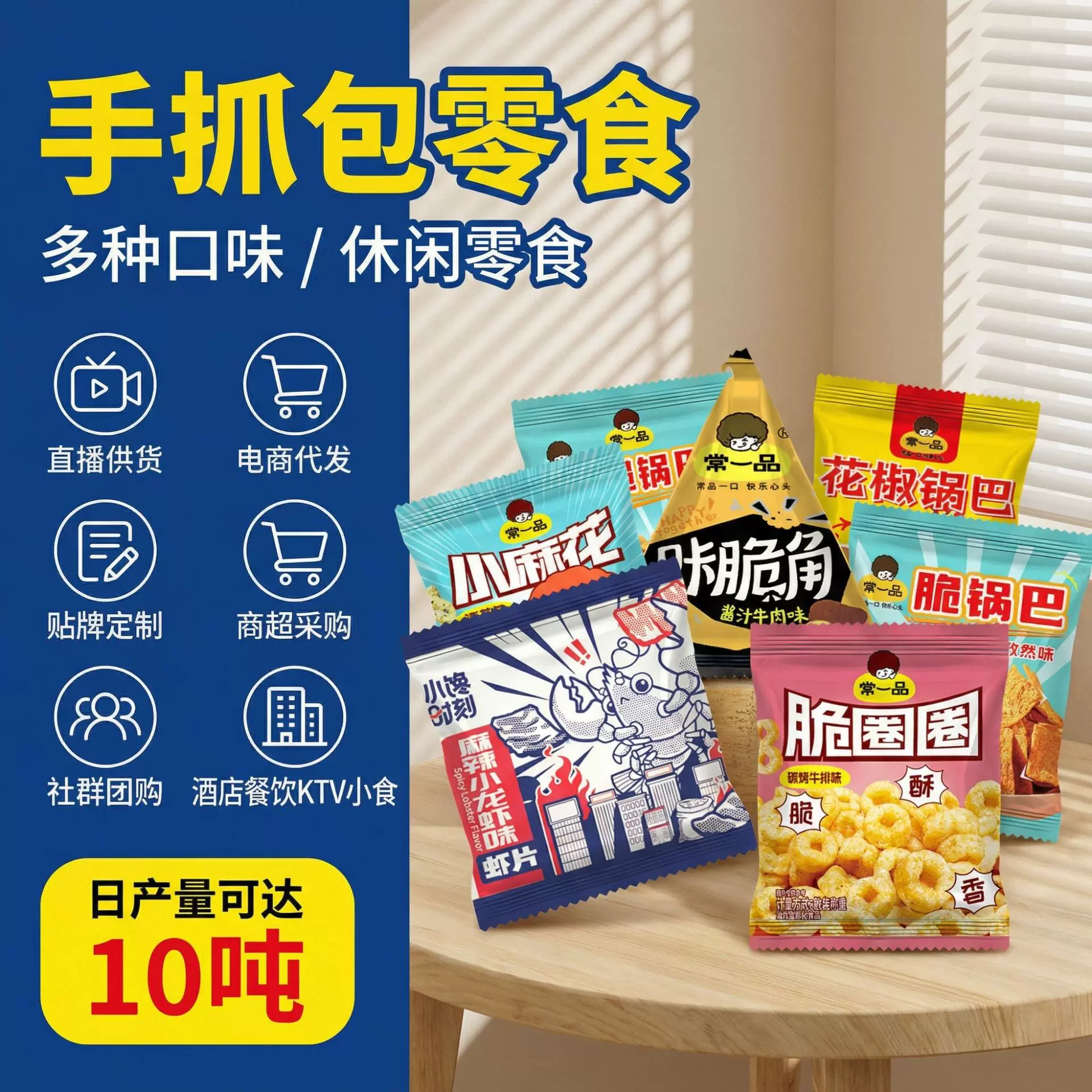 常一品妙脆角锅巴薯条小包装火锅店棋牌室饭店KTV餐前等位零食