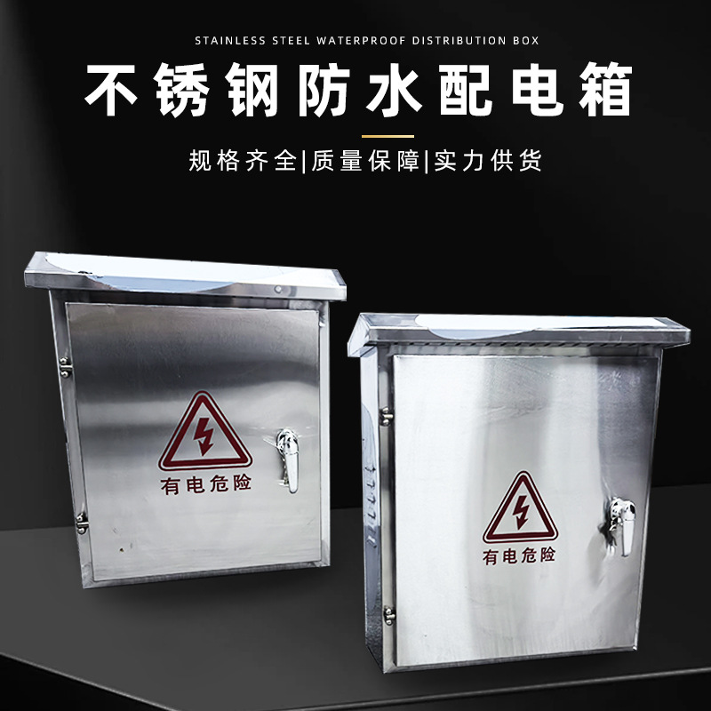 不锈钢防水配电箱电子围栏监控脉冲主机室外防雨箱材质尺寸规格多