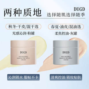 Dugd Makeup Primer Cream before Makeup, Autumn and Winter Primer, Not Easy to Stick Powder, Moisturizing, Oil Control, Invisible Pores, Compliant Base Makeup