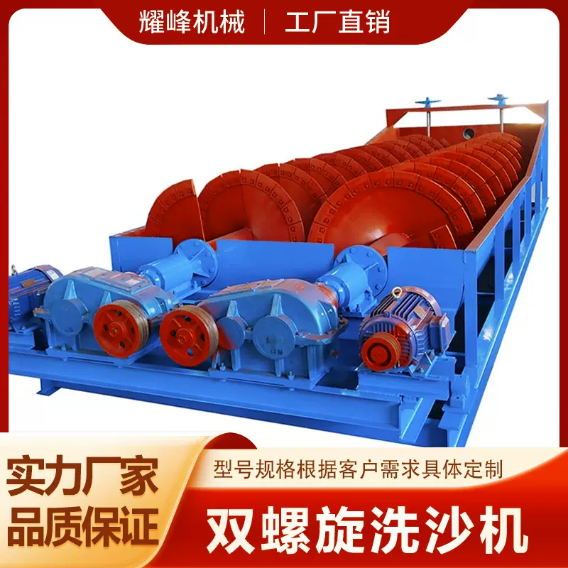 双螺旋洗沙机 砂石粉脱泥清洗设备 蛟龙洗矿机聚氨酯耐磨叶片水洗