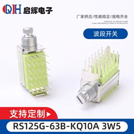 波段开关;液压接头