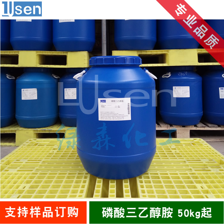 磷酸三乙醇胺 磷酸TEA盐 防锈剂 缓蚀剂 清洗剂