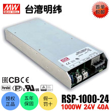 台湾明纬RSP-1000-24 1000W开关电源24V40A 直流稳压驱动监控