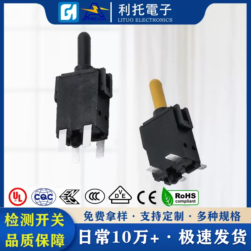 复位检测开关 共享充电宝智能门禁四脚直插限位检测开关