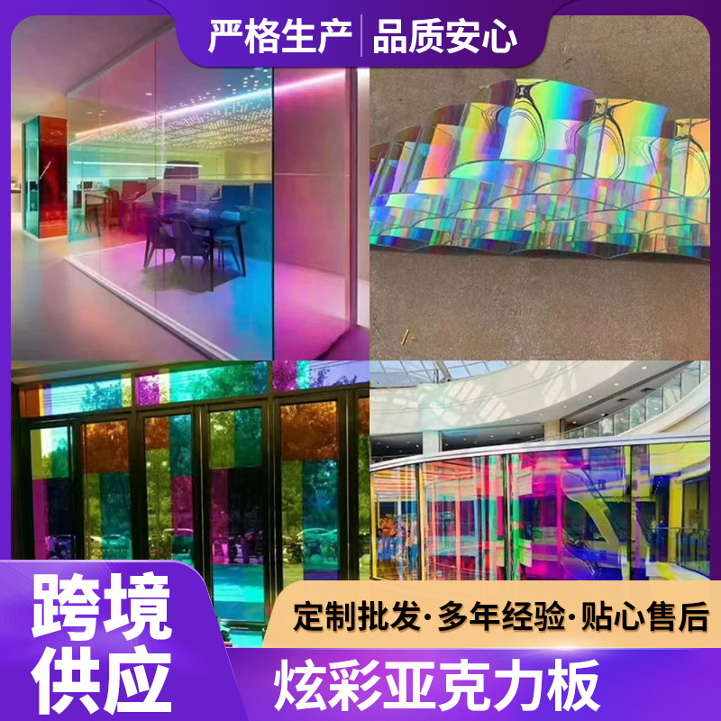 Acrylic Board Laser-Cut Special-Shaped Wedding Decoration Cross-Border Supply Large Board Partition High Transparency Light-Transmitting