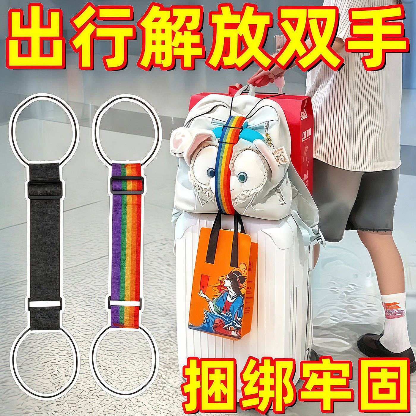 Luggage connecting strap for travel, airplane luggage strap, suitcase fixing buckle, luggage connector, binding strap