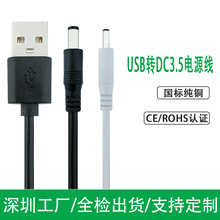 USB�DDC3.5��늾�DC�Դ��35135��푳�늾�DC���L��DC��3.5*1.35