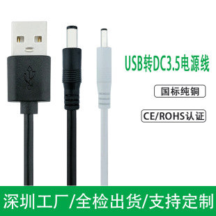 USB�DDC3.5��늾�DC�Դ��35135��푳�늾�DC���L��DC��3.5*1.35