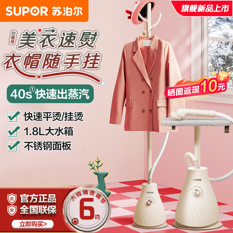 苏泊尔挂烫机宿舍家用大功率干湿两用挂式全自动1.8L大容量电熨斗