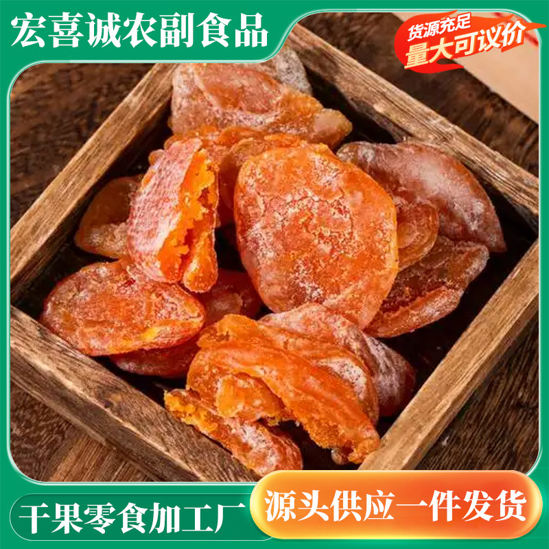 代发竹盐枇杷干真枇杷无核 袋装琵琶果干果脯零食批发竹盐枇杷干|undefined