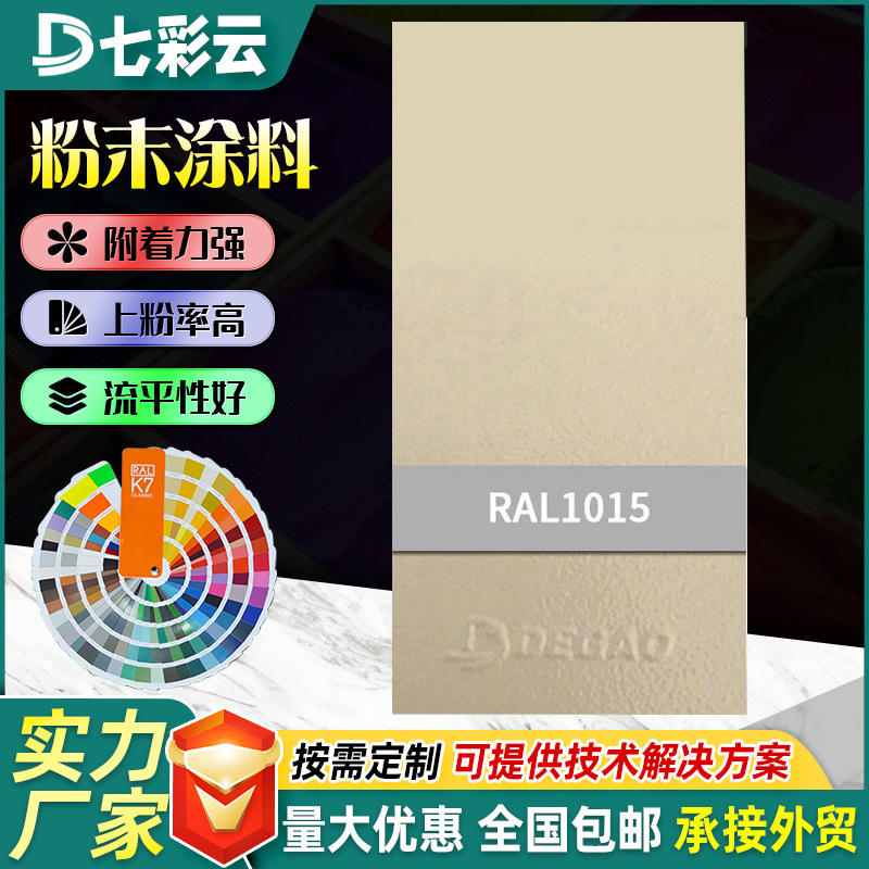 厂家1015白色系户内外喷涂粉末塑粉热固性静电防腐防锈塑粉批发