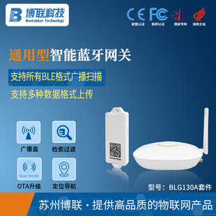 IoT multi-function Bluetooth gateway iBeacon signal Bluetooth beacon collector indoor Bluetooth Positioning