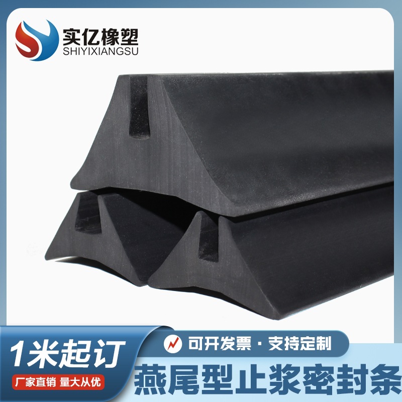 T型梁模板止浆条 燕尾止浆条 桥梁模板胶条 制梁台座三元乙丙橡胶