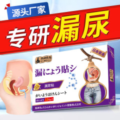 薬神京品尿漏れパッチ 女性産後骨盤底筋弛緩 尿失禁 笑い、ジャンプ、咳、くしゃみ、頻尿