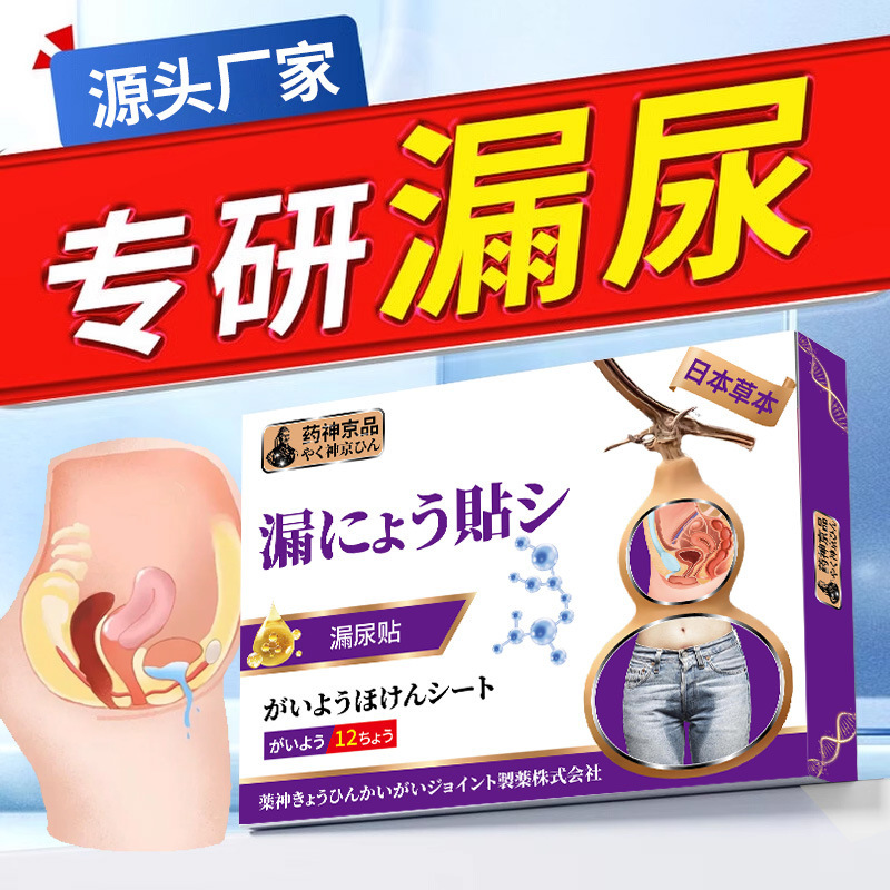 薬神京品尿漏れパッチ 女性産後骨盤底筋弛緩 尿失禁 笑い、ジャンプ、咳、くしゃみ、頻尿|undefined