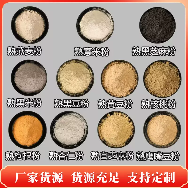 熟粉五谷杂粮粉1斤装 熟黑豆粉苦荞粉黑米粉玉米粉薏米粉可订