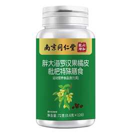 南京同仁堂六和乾坤胖大海罗汉果橘皮枇杷甘草片100片无痕发货