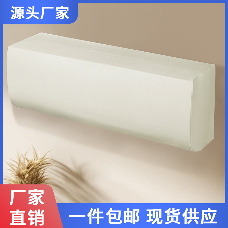 小羊皮防油空调防尘罩挂式通用新款格力美的海尔挂机罩套厨房专用
