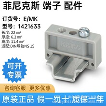 �¹� �����˹ E/MK - �ն˹̶��� 1421633 ��Ʒ �ֻ� ��ӭѯ��