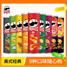 品客薯片混合口味膨化食品110g罐装网红休闲办公室分享解馋小零食