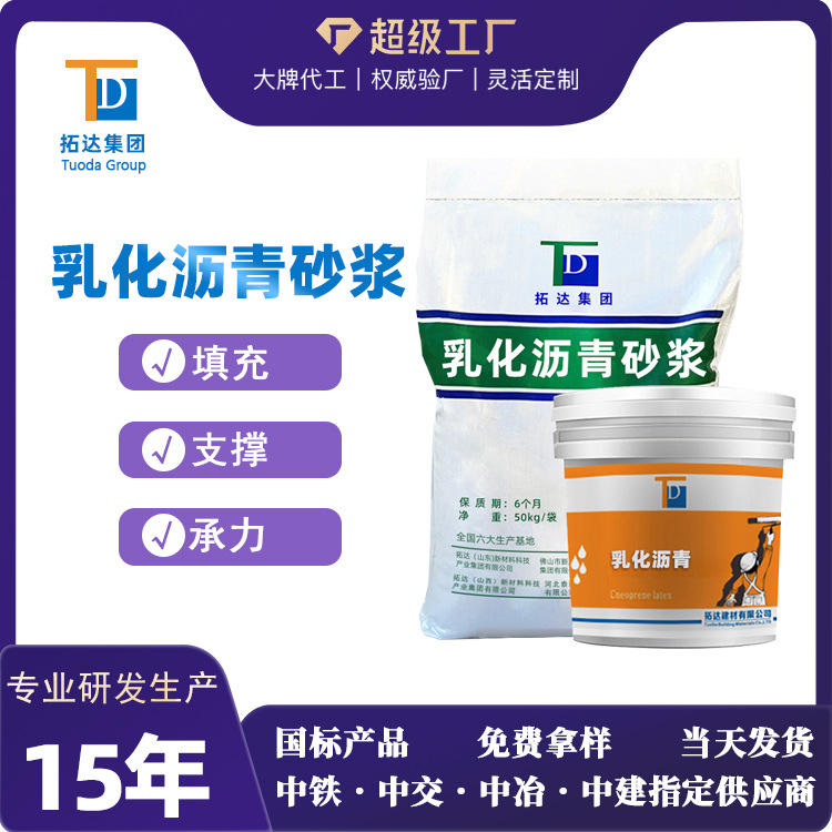 乳化沥青砂浆沥青砂浆粉水泥沥青砂浆