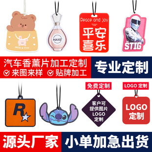 Customized Car Fragrance Pendant Car Aromatherapy Card Wardrobe Shoe Cabinet Fragrance Card Cloakroom Fragrance Fresh Air