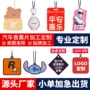 车载定制空气清新香片