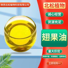 现货供应30%翅果油 新资源食品原料超临界萃取量大价优包邮翅果油
