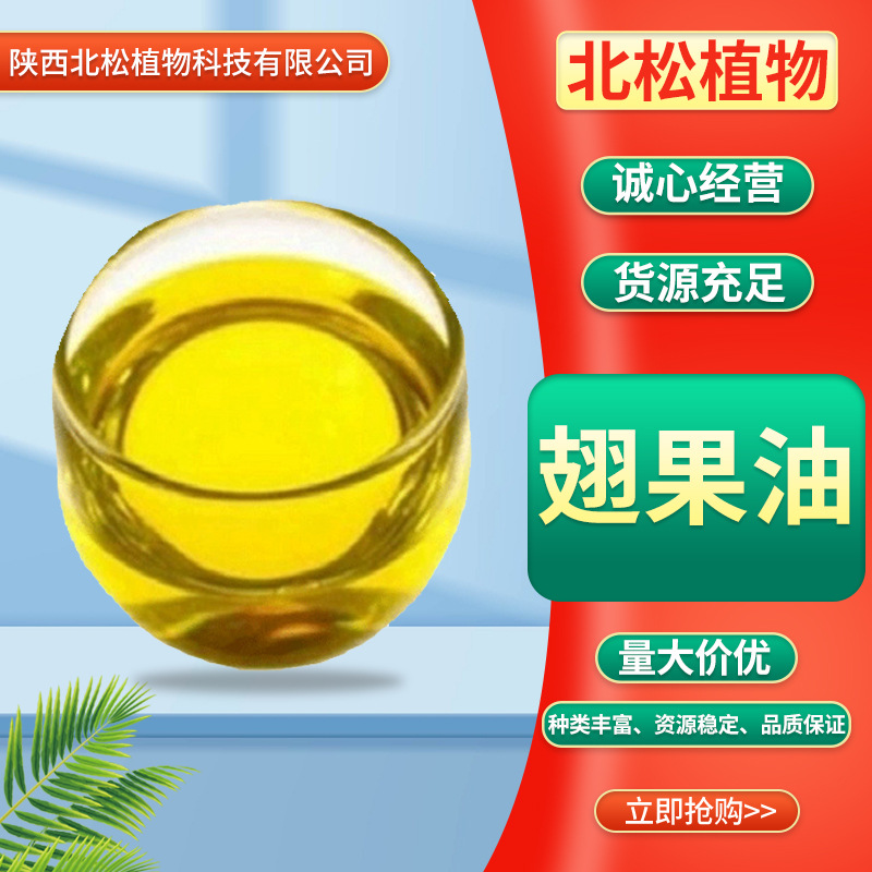 现货供应30%翅果油 新资源食品原料超临界萃取量大价优包邮翅果油