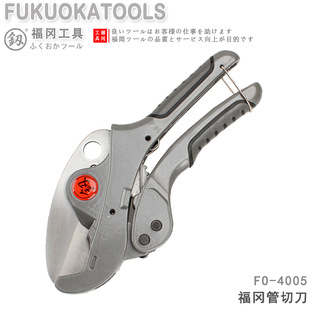 Fukuoka PPR pipe cutter FO-4005 opening 0-42mm pipe cutter pipe scissors pipe cutter