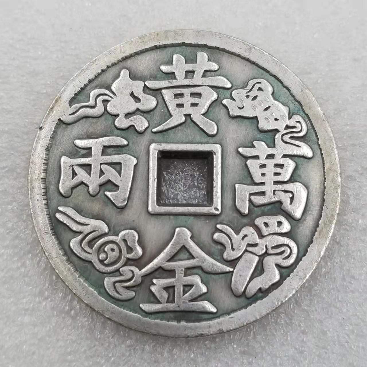仿古工艺品加厚黄铜镀银杂花铜钱直径：4.3cm/43mm，厚：3.5mm