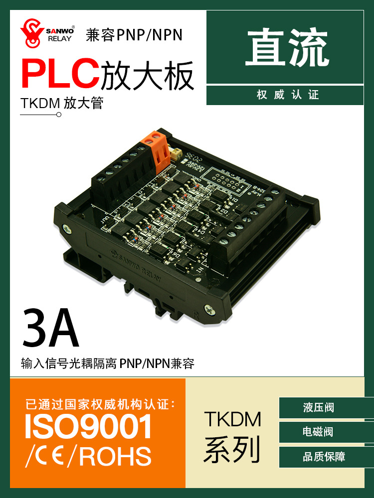 1-32路3A直流晶体管放大板 PLC输出单片机模块 光耦隔离电磁阀