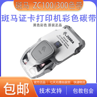 ZEBRA���RZC100/ZC300/ZXP3Cԭ�b��ɫ���C����ӡ�C���TID�������C