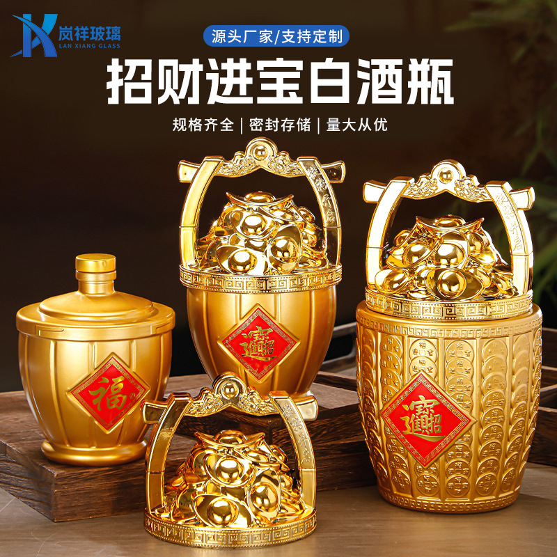 新款招财进宝白酒瓶空瓶一斤三斤大容量玻璃酒瓶密封带福字酒瓶