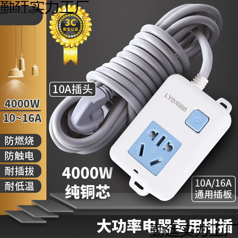 空调大功率排插板热水器电磁炉浴霸接线板牛排插车充纯铜防冻