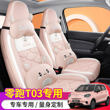 新款零跑T03专用汽车座套耀金版卡通女四季通用坐垫全包围座垫套