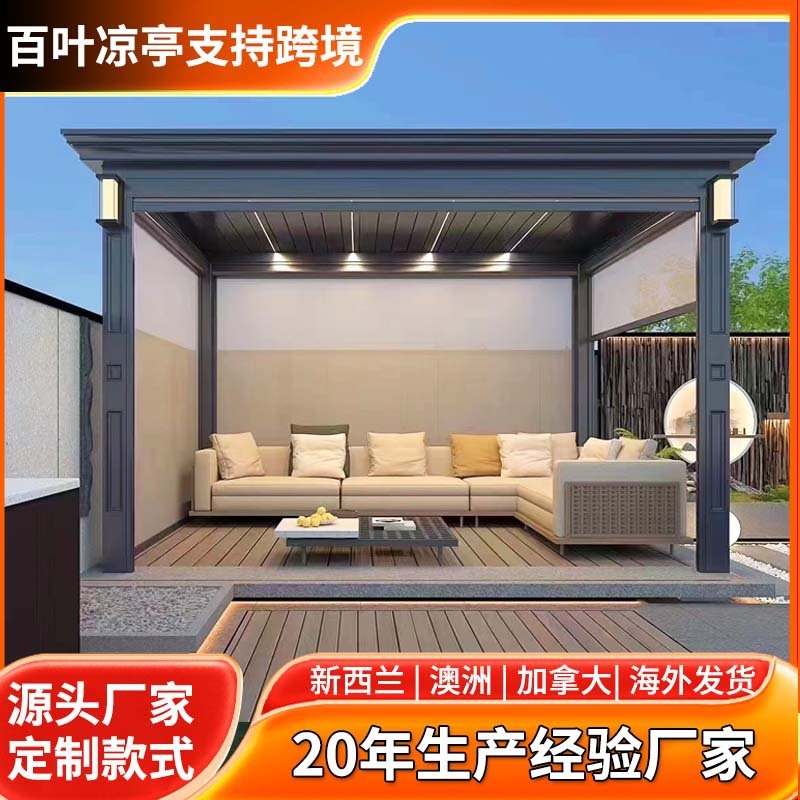 Factory direct electric intelligent pavilion swimming pool villa courtyard sunshade rainproof leisure aluminum alloy louver pavilion