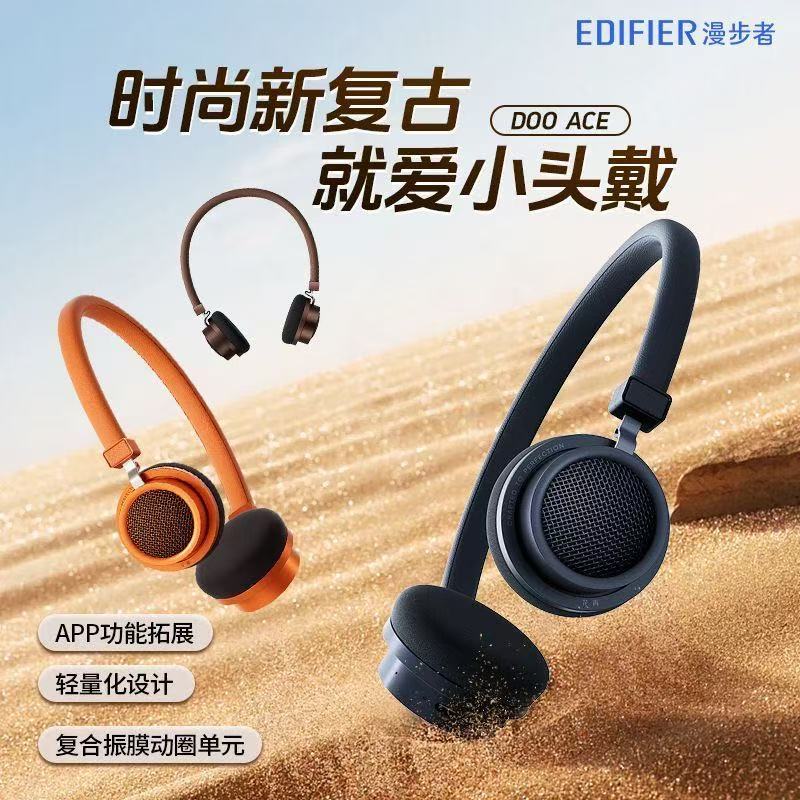 漫步者花再DOO ACE复古头戴式耳机无线蓝牙时尚高音质蓝牙6.0降噪