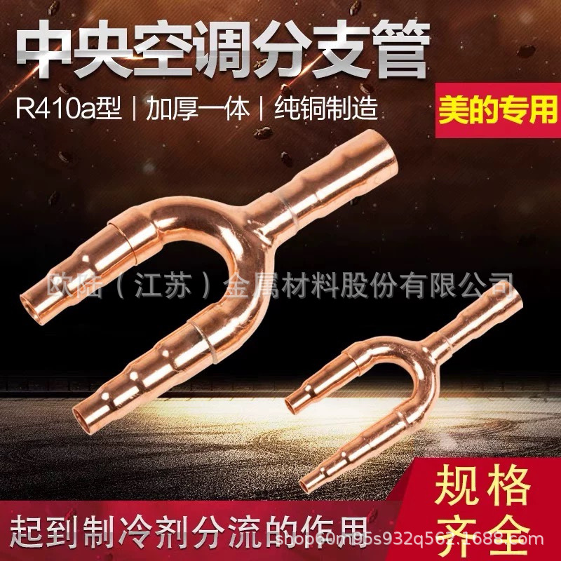 铜管空调分歧管 适用于格力 美的 R410冷媒用FQ01 FQ02 10C分支器
