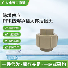 ppr热熔承插头活接管路活动连接头水管承插式配件伟星ppr水管