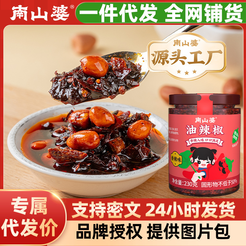 南山婆贵州风味香辣味油辣椒辣椒酱火锅蘸料底料香辣下饭菜拌面酱|undefined