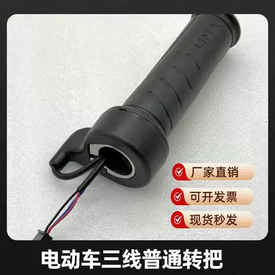 Original Three-Wire Throttle Handle for Other Electric Vehicle Accessories