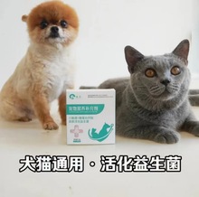 包邮宠物益生菌魔伽猫狗用高活化配方帮助消化肠道菌群平衡10袋/