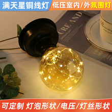 跨境低压北欧风满天星圣诞装饰灯铜线灯泡球led许愿彩灯布景装饰