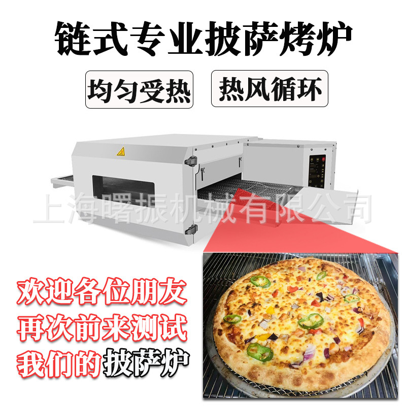定制现烤汉堡链条式履带式披萨炉 热风循环炉电热商用披萨炉
