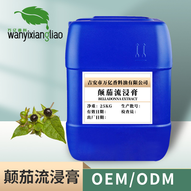 现货供应 颠茄流浸膏 植物香料 日化原料 烟用香精