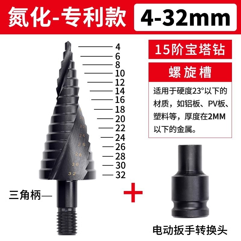 电动扳手专用宝塔钻头高硬度铁皮不锈钢板打孔专用高钴扩孔开孔器|undefined