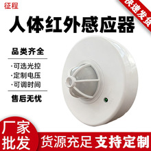 红外人体感应智能延时三线感应开关家用楼道光感批发传感器开关