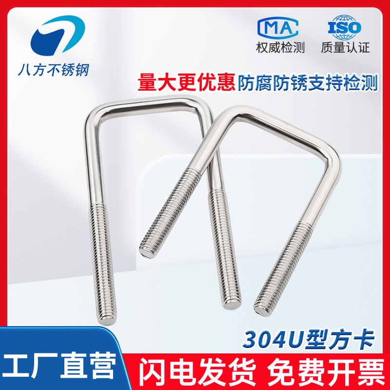 304u型角カードステンレスu形角カード直角u形ネジボルト角型クランプm6m8m10m12|undefined