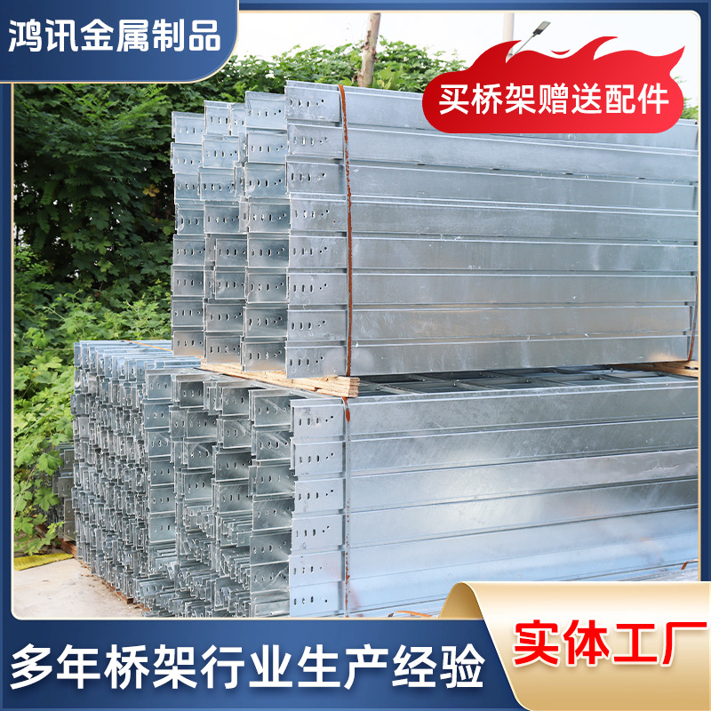 厂家直销热浸锌电缆桥架 槽式梯式托盘式线槽电缆桥架金属走线架